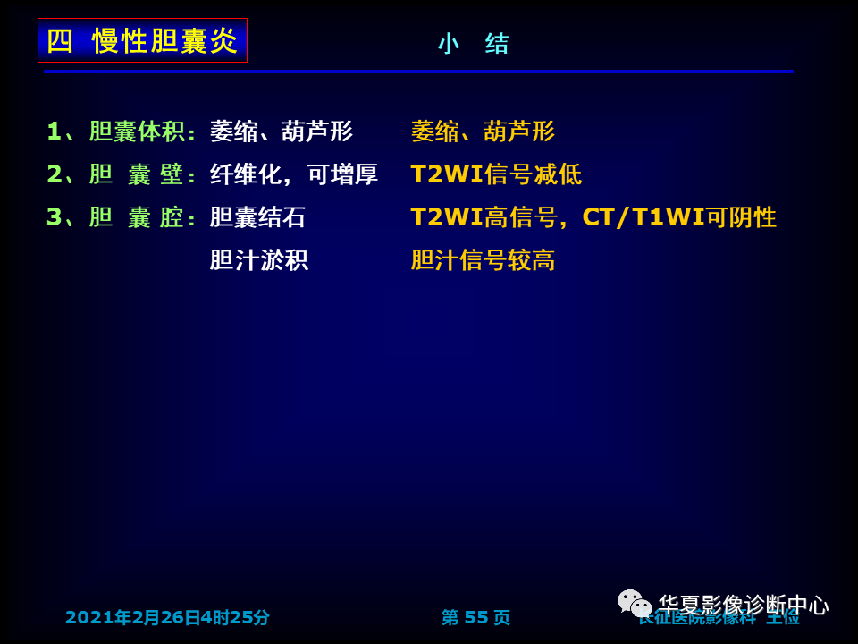 影像PPT - 【病例】坏死性胆囊炎1例MR影像-61
