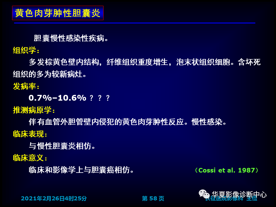 影像PPT - 【病例】坏死性胆囊炎1例MR影像-64