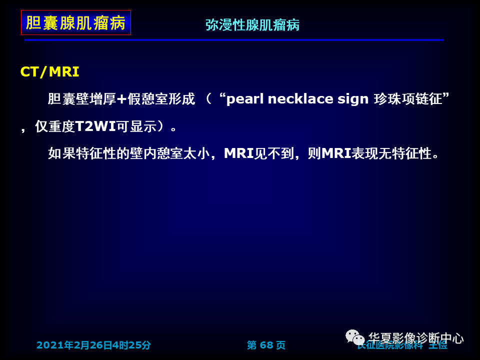 影像PPT - 【病例】坏死性胆囊炎1例MR影像-75