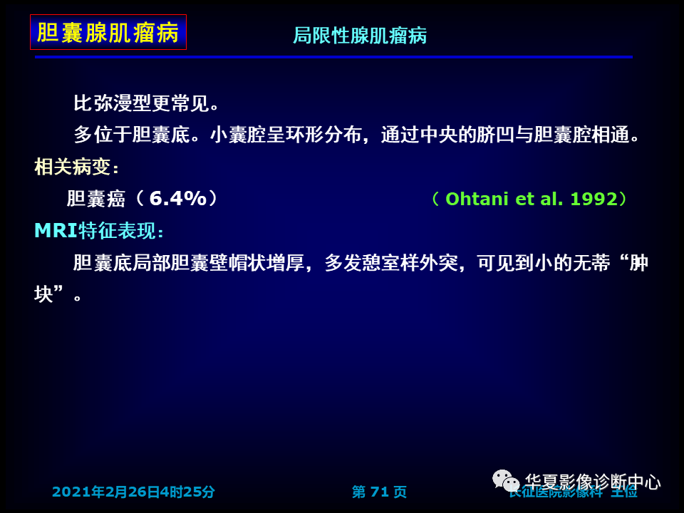 影像PPT - 【病例】坏死性胆囊炎1例MR影像-78