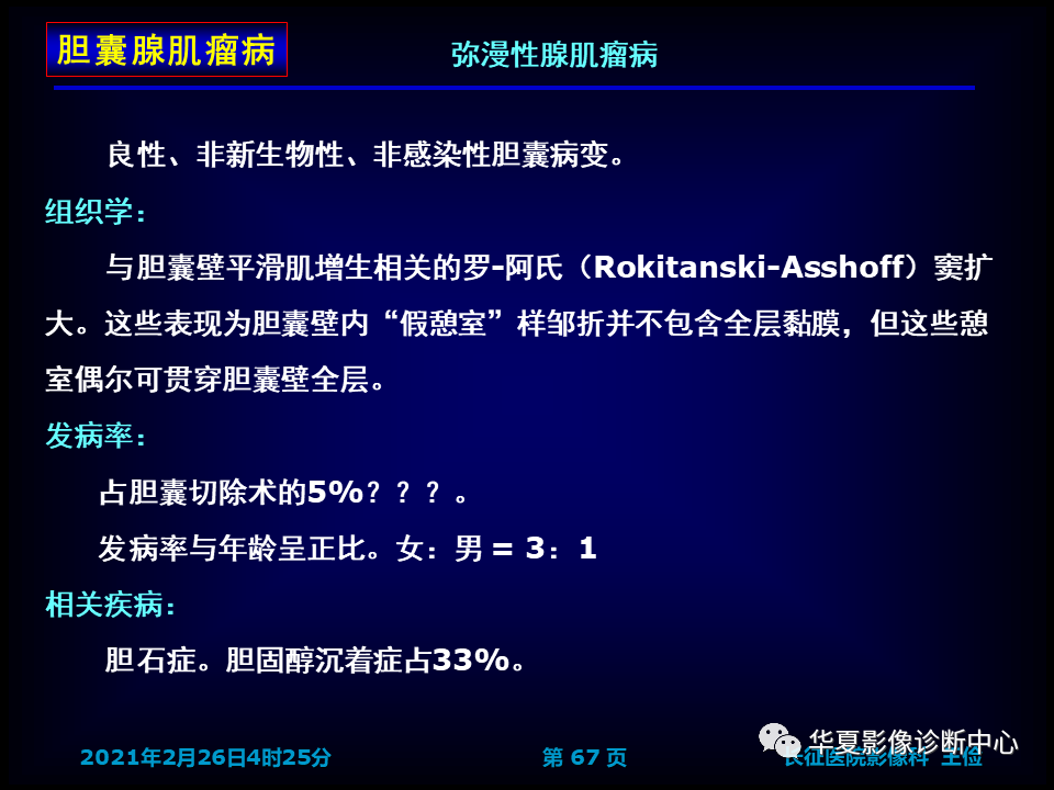 影像PPT - 【病例】坏死性胆囊炎1例MR影像-74