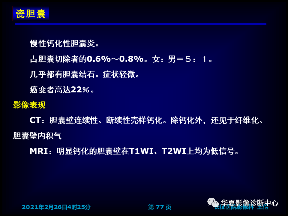 影像PPT - 【病例】坏死性胆囊炎1例MR影像-84
