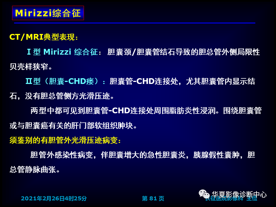 影像PPT - 【病例】坏死性胆囊炎1例MR影像-88