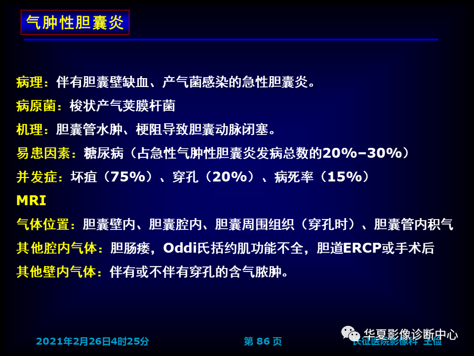 影像PPT - 【病例】坏死性胆囊炎1例MR影像-93