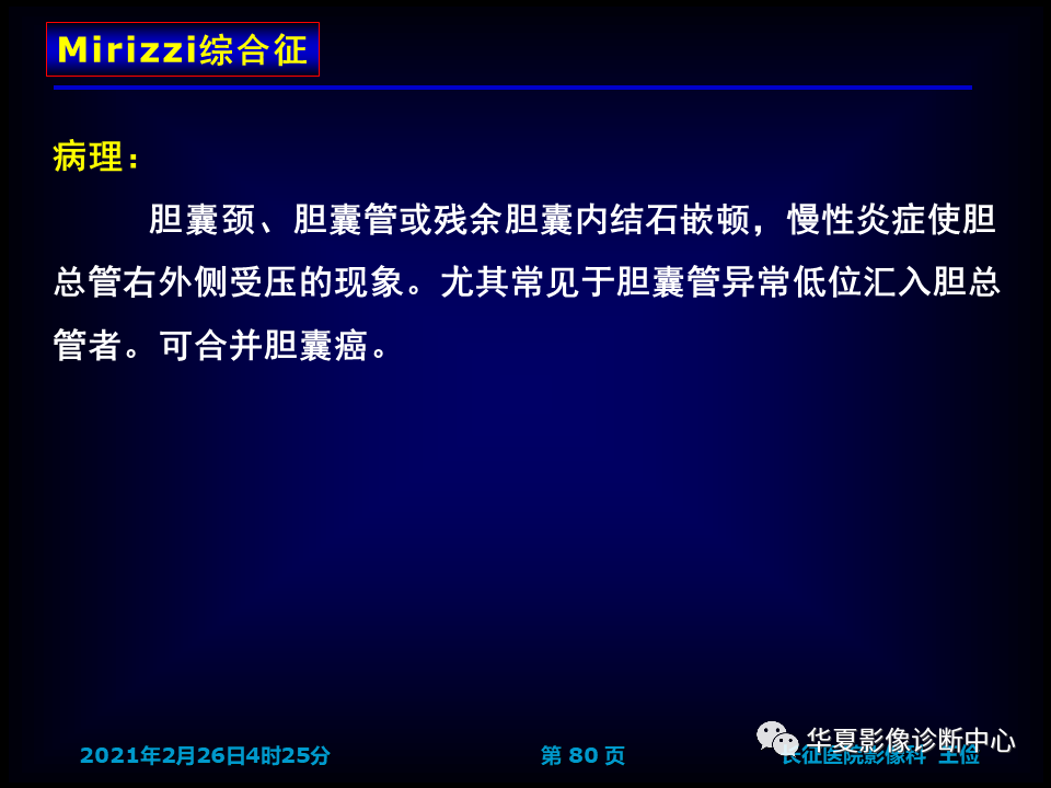 影像PPT - 【病例】坏死性胆囊炎1例MR影像-87