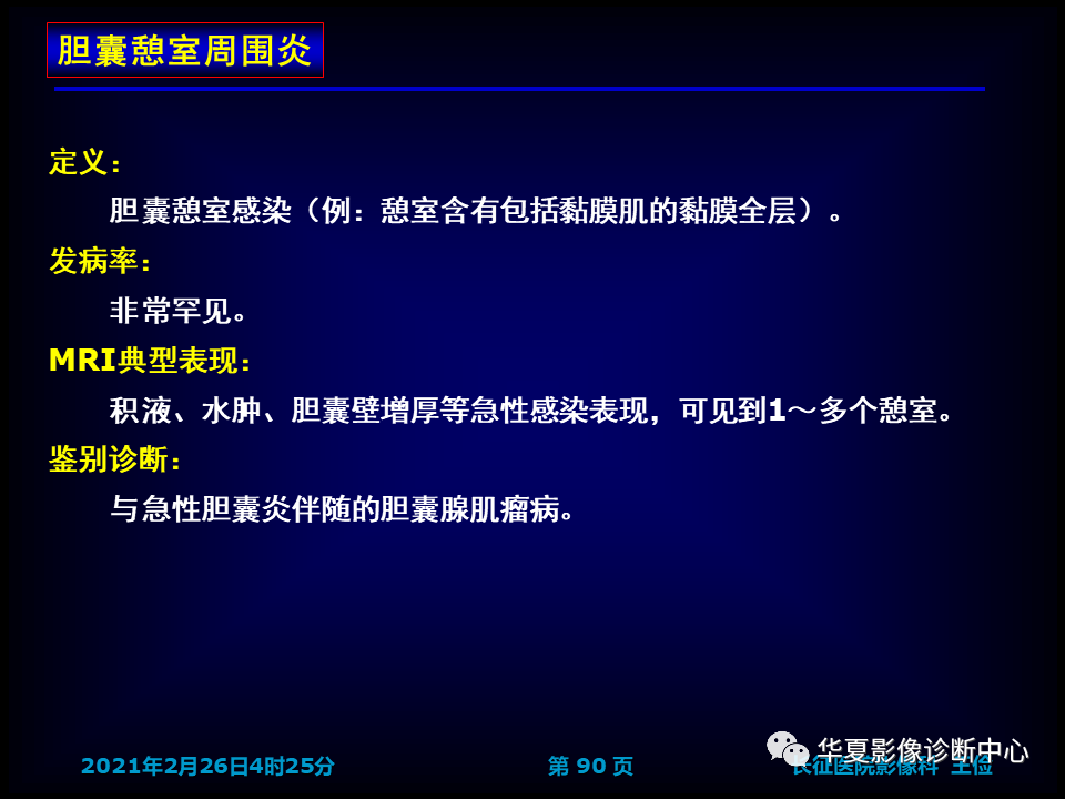 影像PPT - 【病例】坏死性胆囊炎1例MR影像-97