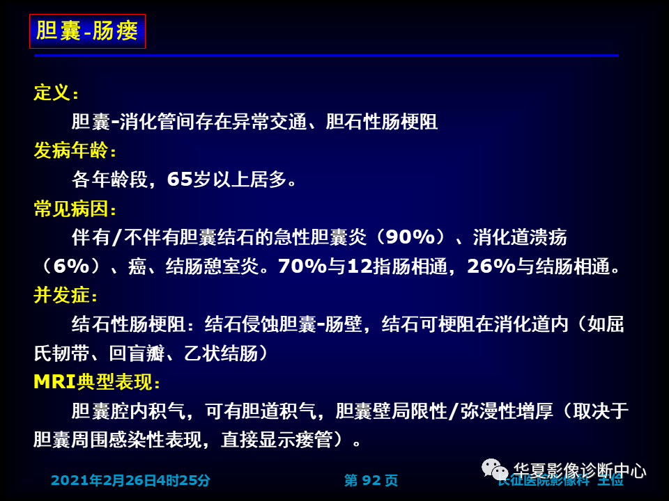 影像PPT - 【病例】坏死性胆囊炎1例MR影像-98