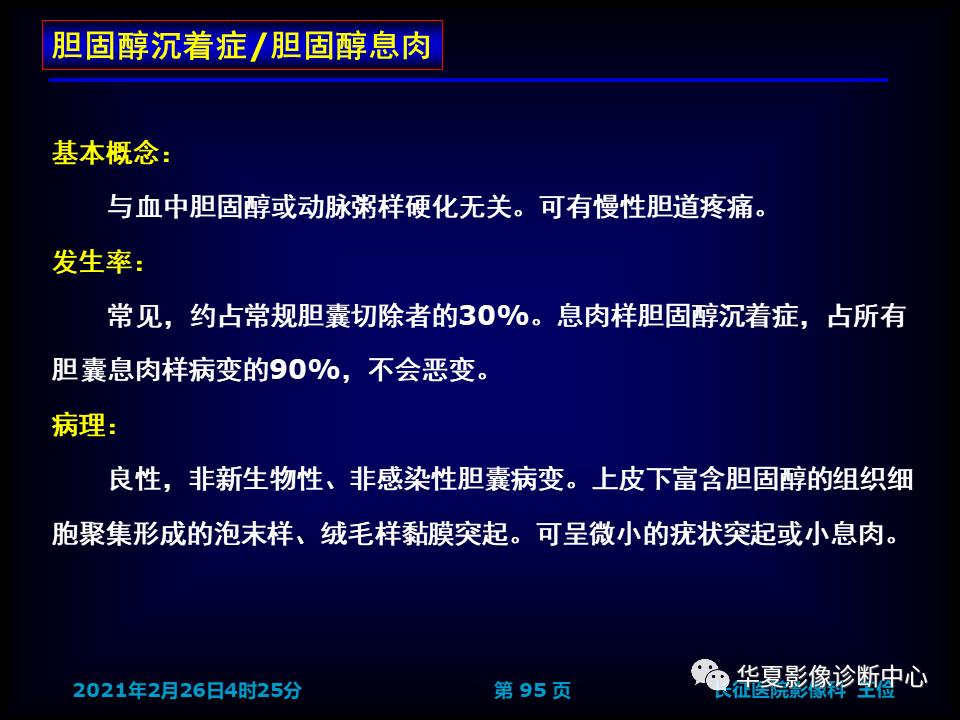 影像PPT - 【病例】坏死性胆囊炎1例MR影像-101