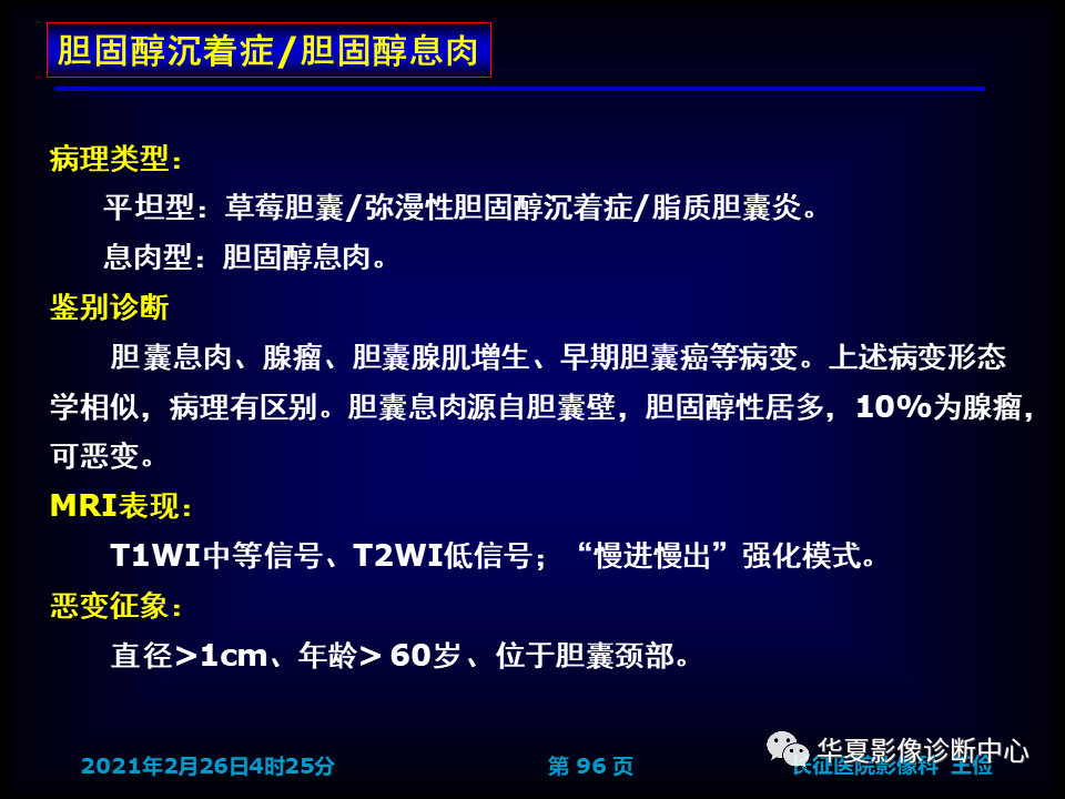 影像PPT - 【病例】坏死性胆囊炎1例MR影像-102