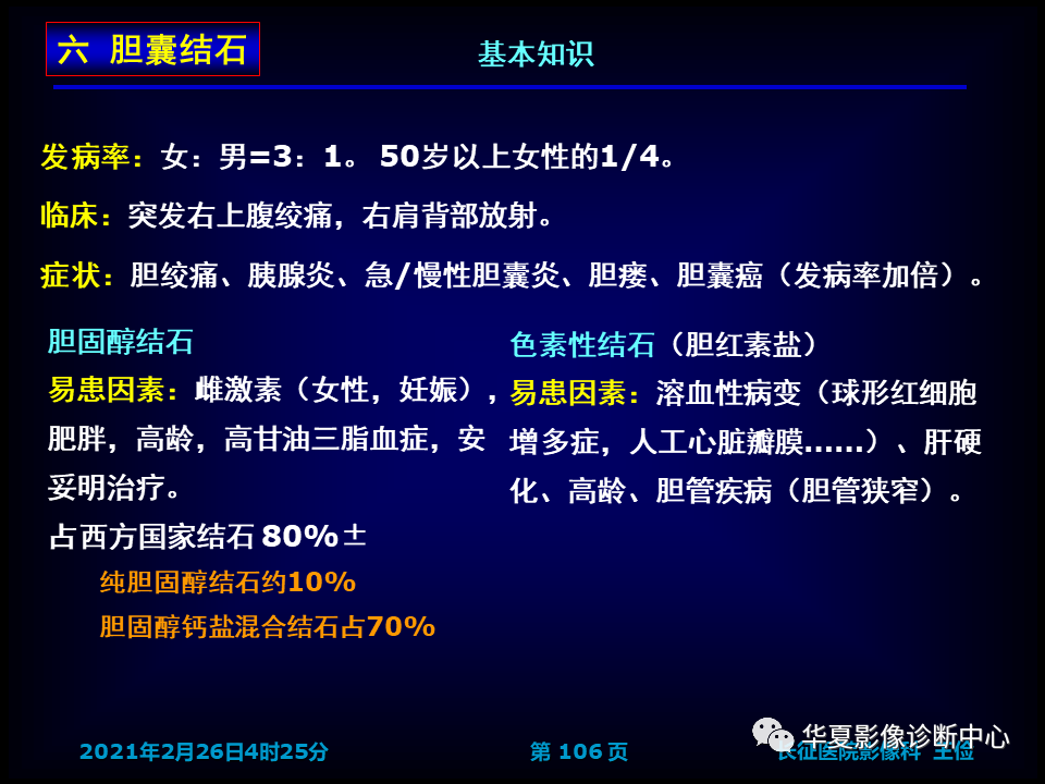 影像PPT - 【病例】坏死性胆囊炎1例MR影像-112