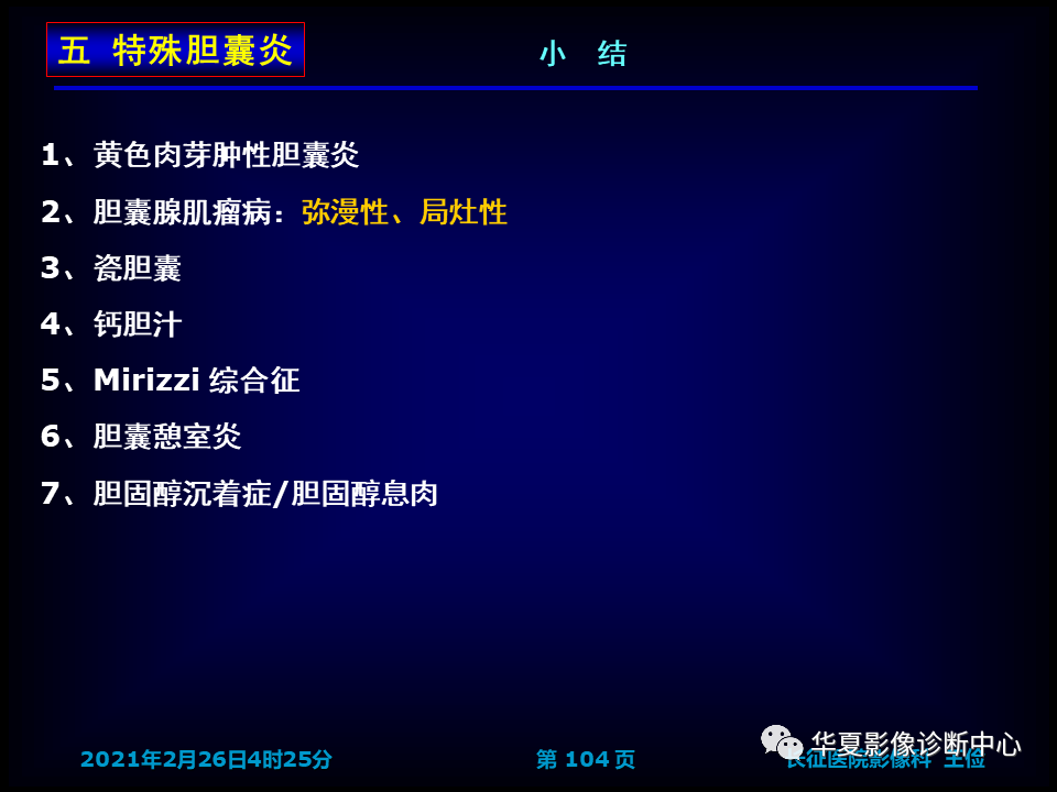 影像PPT - 【病例】坏死性胆囊炎1例MR影像-110