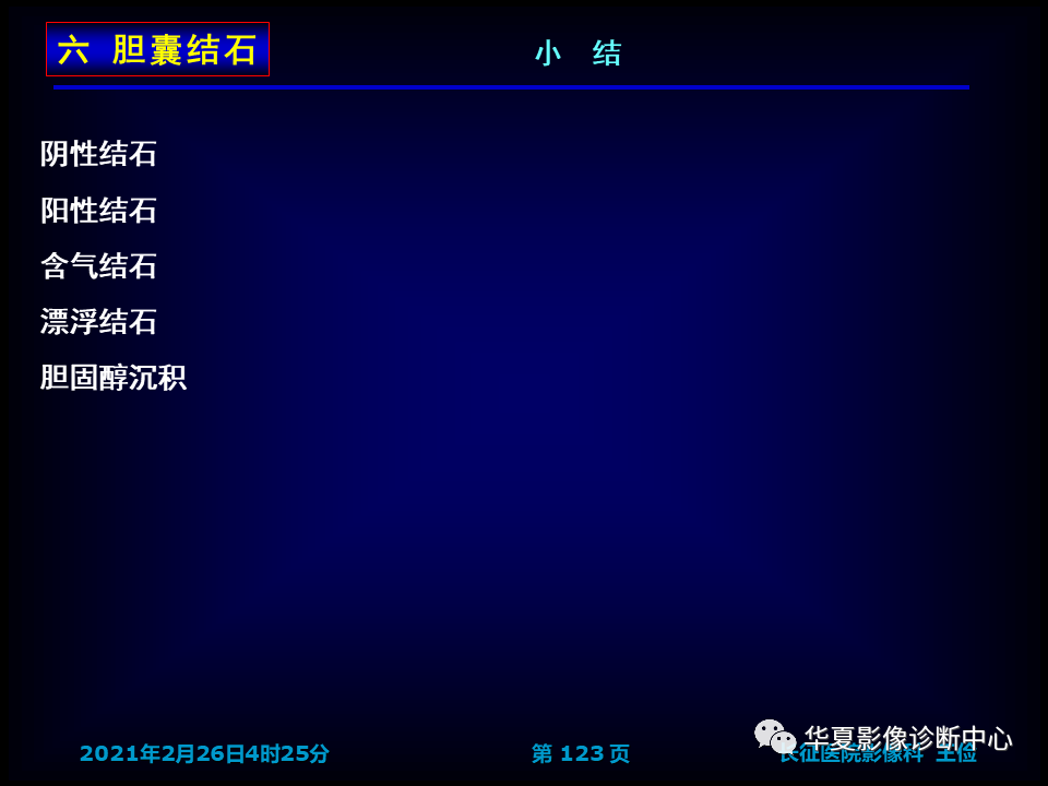 影像PPT - 【病例】坏死性胆囊炎1例MR影像-129