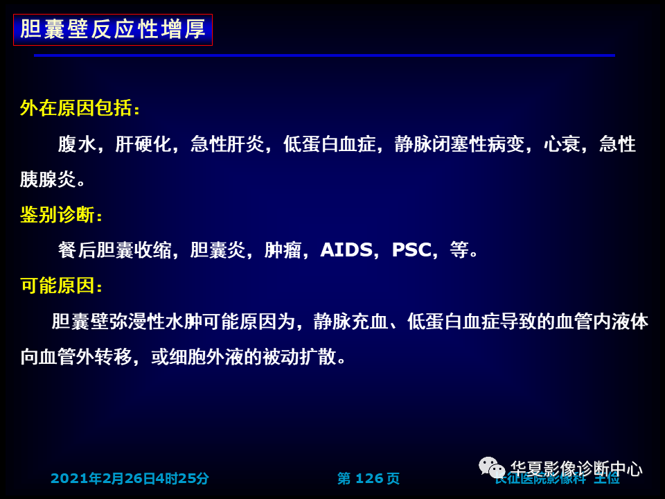 影像PPT - 【病例】坏死性胆囊炎1例MR影像-132