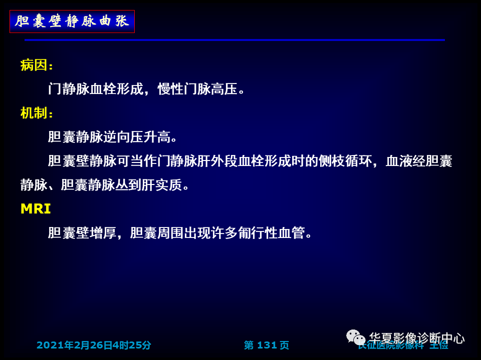 影像PPT - 【病例】坏死性胆囊炎1例MR影像-137