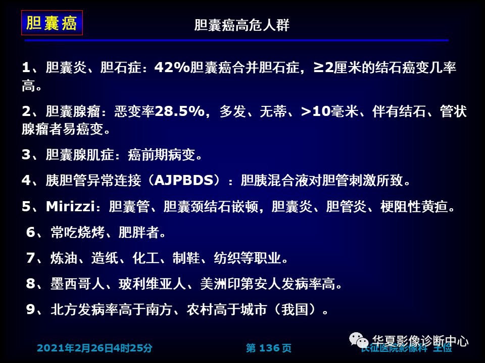 影像PPT - 【病例】坏死性胆囊炎1例MR影像-142