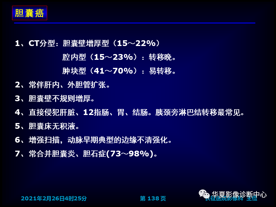 影像PPT - 【病例】坏死性胆囊炎1例MR影像-144