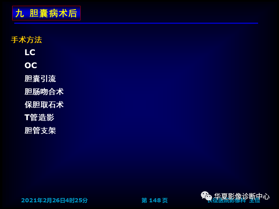 影像PPT - 【病例】坏死性胆囊炎1例MR影像-154