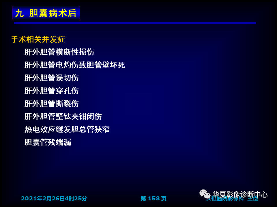 影像PPT - 【病例】坏死性胆囊炎1例MR影像-164