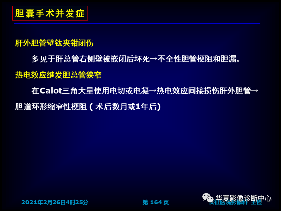 影像PPT - 【病例】坏死性胆囊炎1例MR影像-170