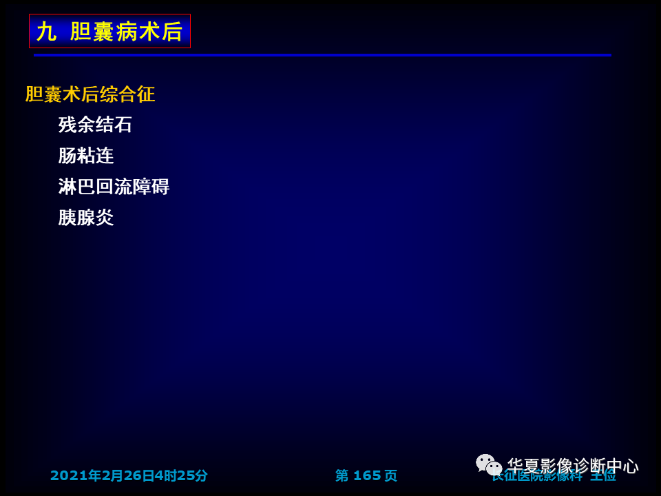 影像PPT - 【病例】坏死性胆囊炎1例MR影像-171