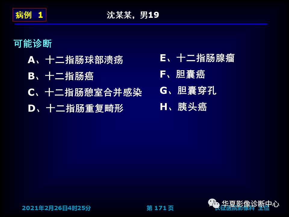 影像PPT - 【病例】坏死性胆囊炎1例MR影像-177
