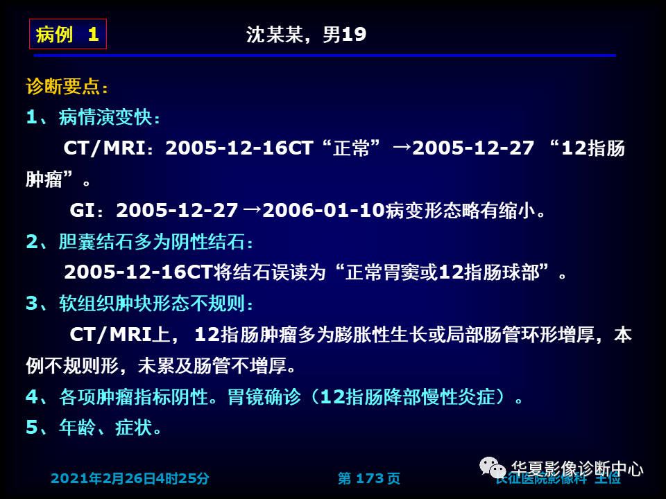 影像PPT - 【病例】坏死性胆囊炎1例MR影像-179
