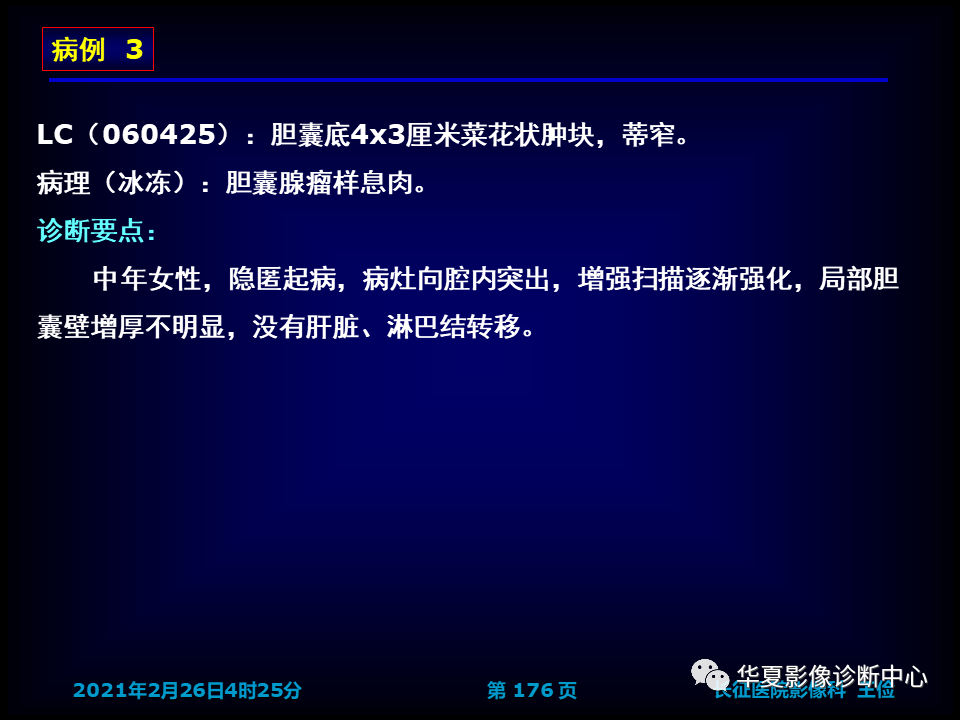 影像PPT - 【病例】坏死性胆囊炎1例MR影像-182