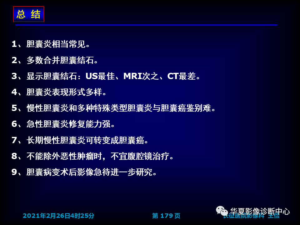 影像PPT - 【病例】坏死性胆囊炎1例MR影像-185