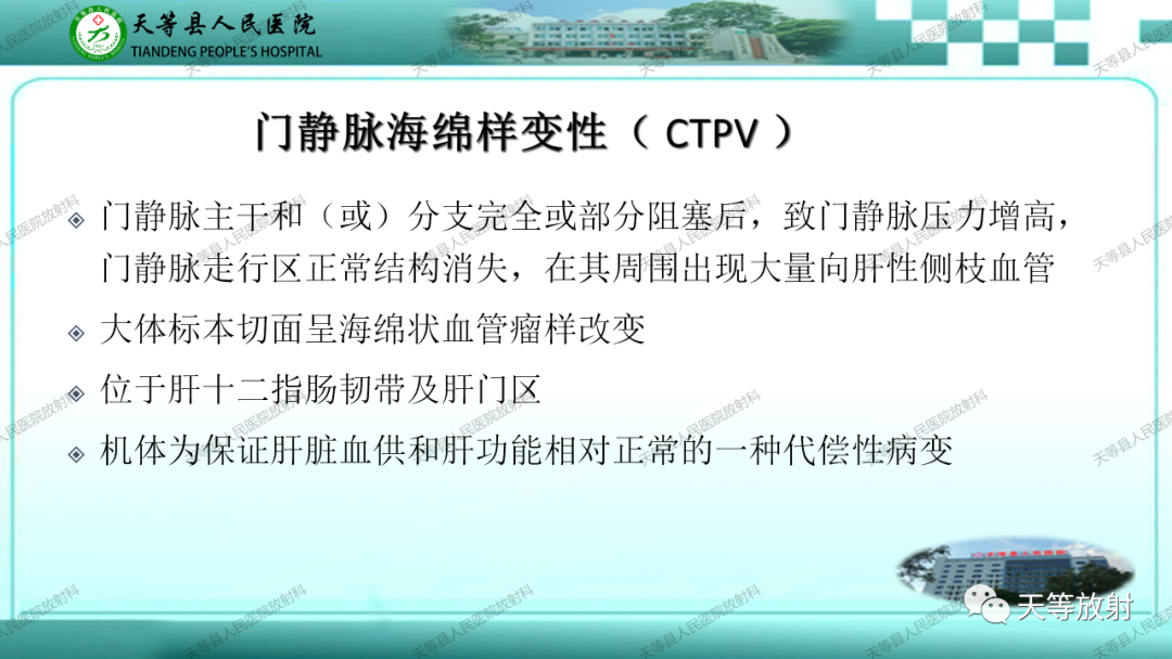 影像PPT - 【PPT】门静脉海绵样变性-2