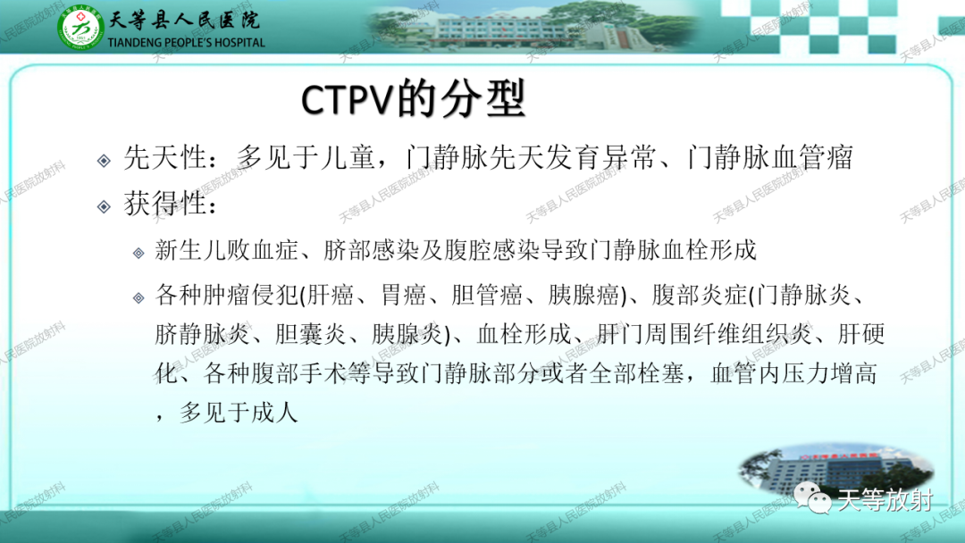 影像PPT - 【PPT】门静脉海绵样变性-3