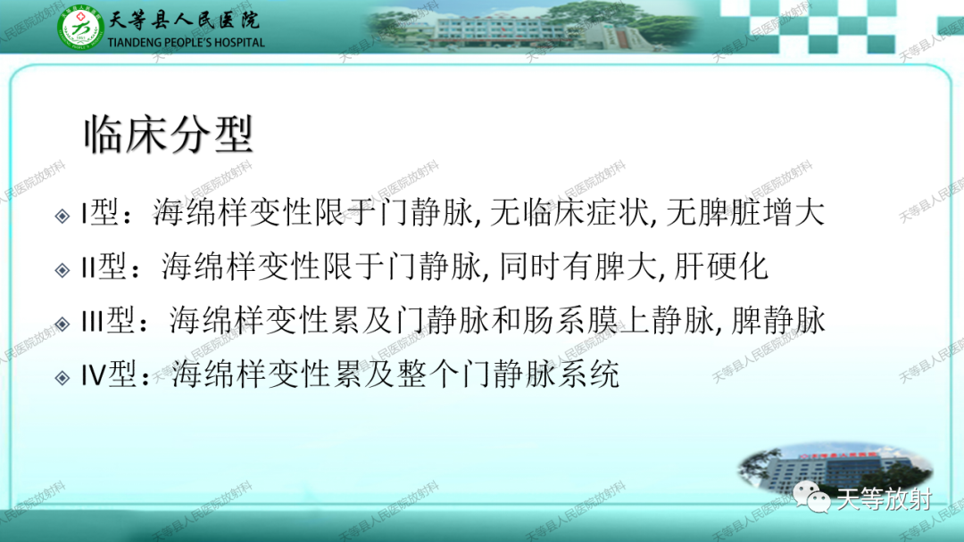 影像PPT - 【PPT】门静脉海绵样变性-4