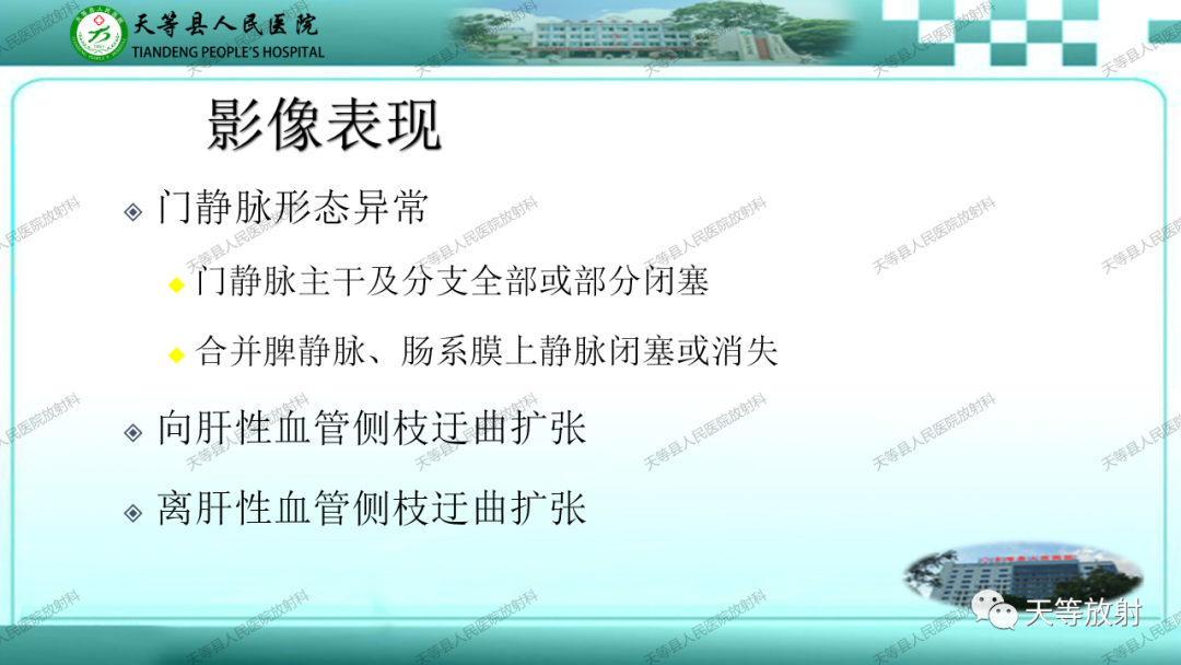影像PPT - 【PPT】门静脉海绵样变性-10