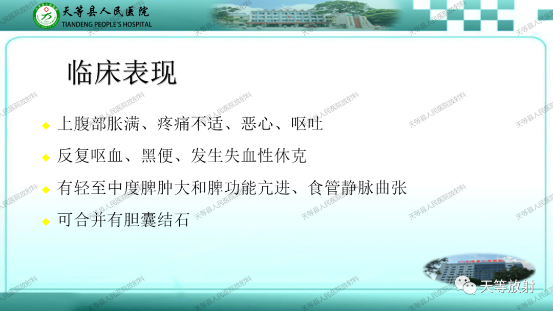 影像PPT - 【PPT】门静脉海绵样变性-9