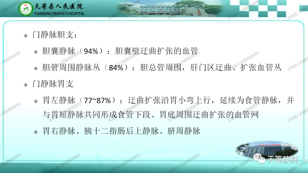 影像PPT - 【PPT】门静脉海绵样变性-15