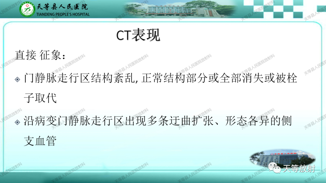 影像PPT - 【PPT】门静脉海绵样变性-11