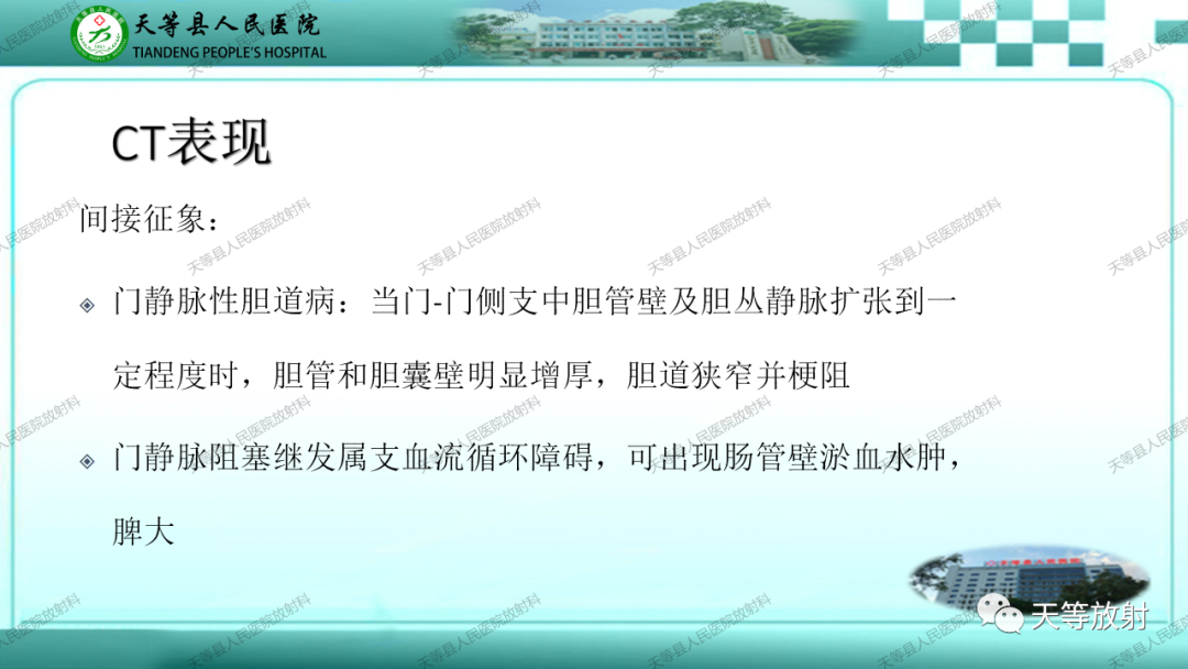 影像PPT - 【PPT】门静脉海绵样变性-18