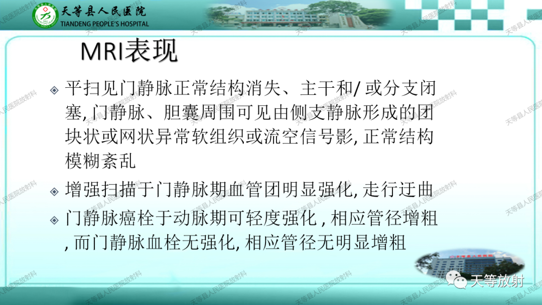 影像PPT - 【PPT】门静脉海绵样变性-22