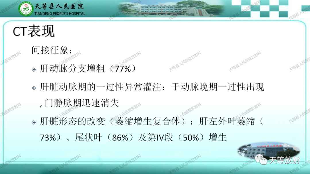 影像PPT - 【PPT】门静脉海绵样变性-17