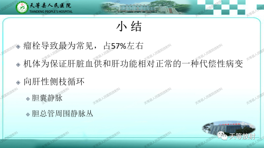 影像PPT - 【PPT】门静脉海绵样变性-29
