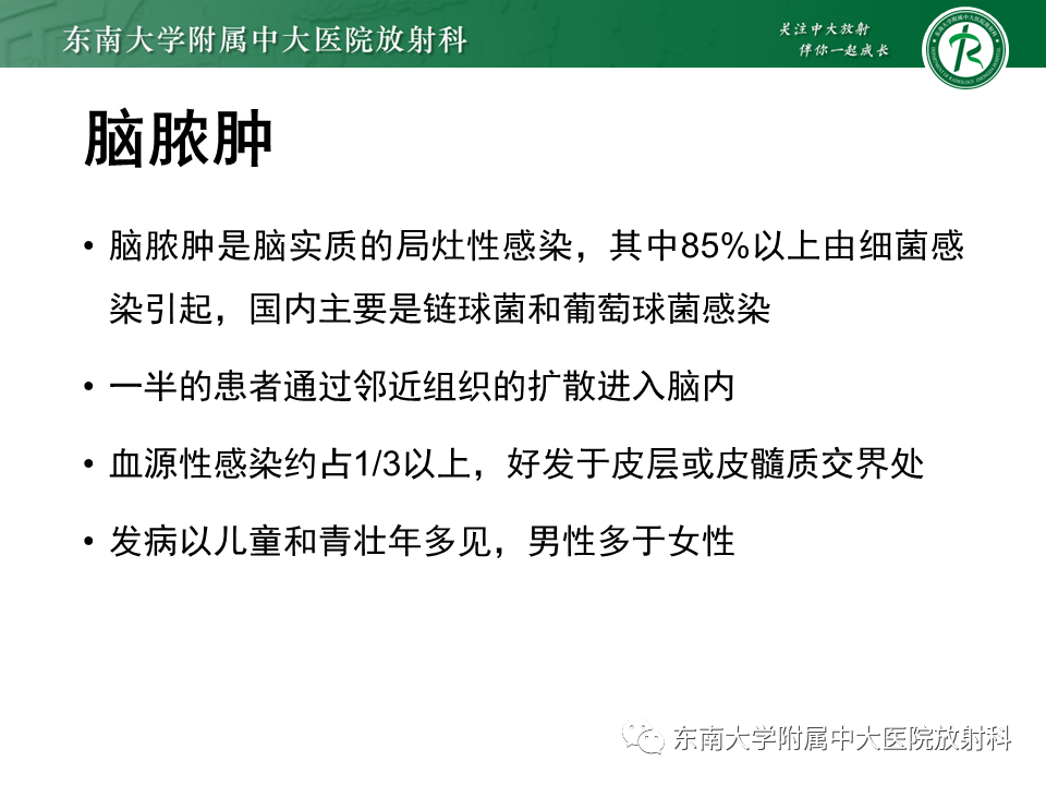 影像PPT - 【PPT】脑脓肿-7 影像PPT - 【PPT】脑脓肿-7