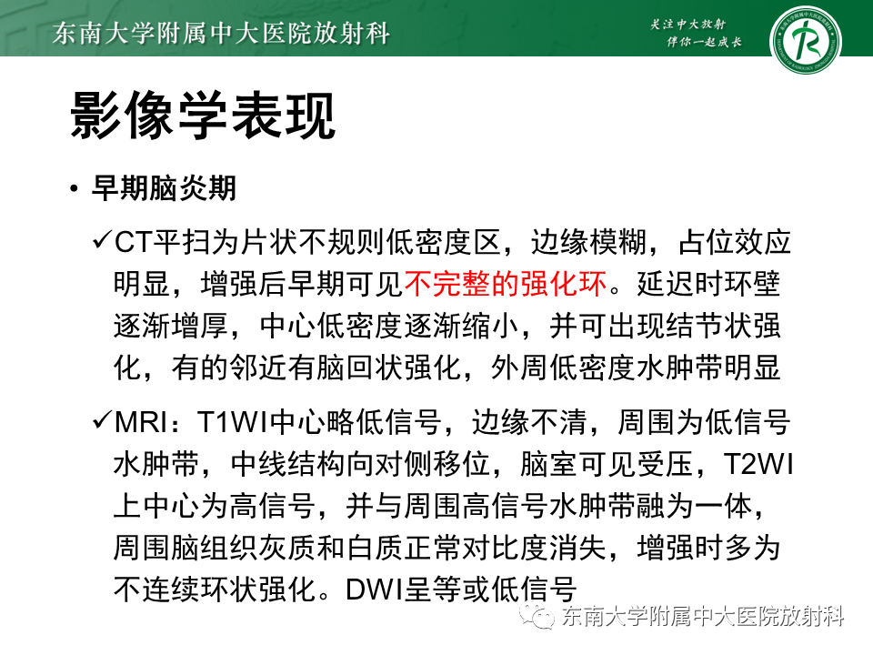 影像PPT - 【PPT】脑脓肿-9 影像PPT - 【PPT】脑脓肿-9