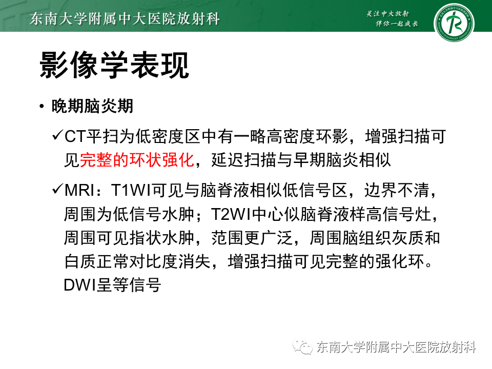 影像PPT - 【PPT】脑脓肿-10 影像PPT - 【PPT】脑脓肿-10
