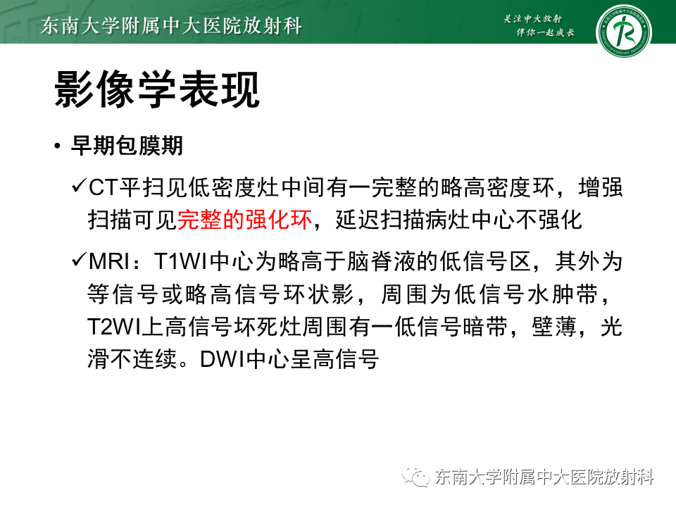 影像PPT - 【PPT】脑脓肿-11 影像PPT - 【PPT】脑脓肿-11