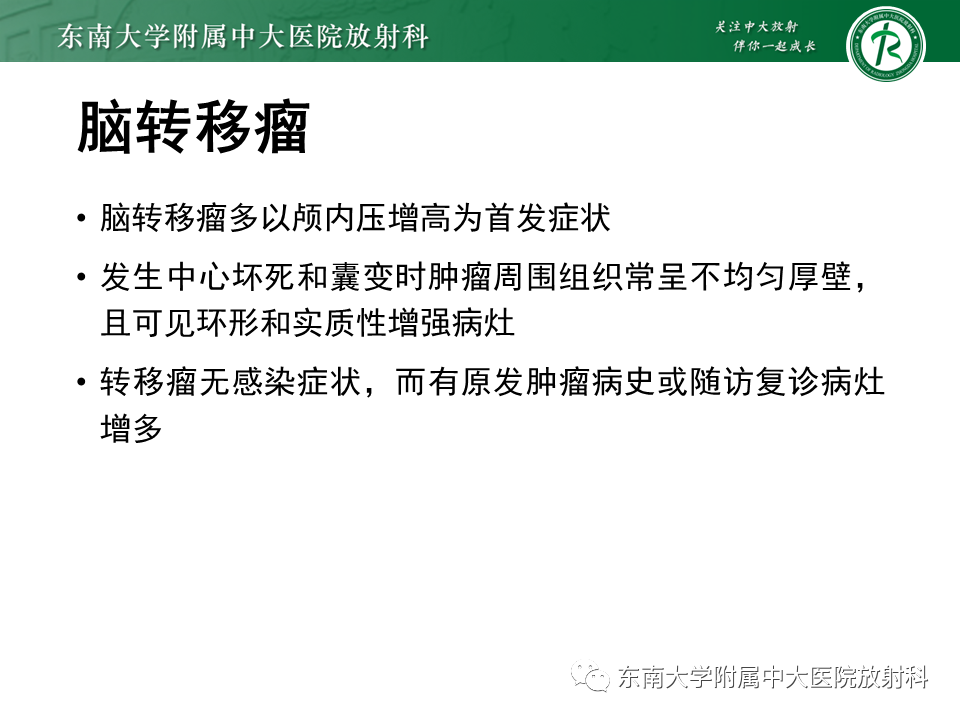影像PPT - 【PPT】脑脓肿-18 影像PPT - 【PPT】脑脓肿-18