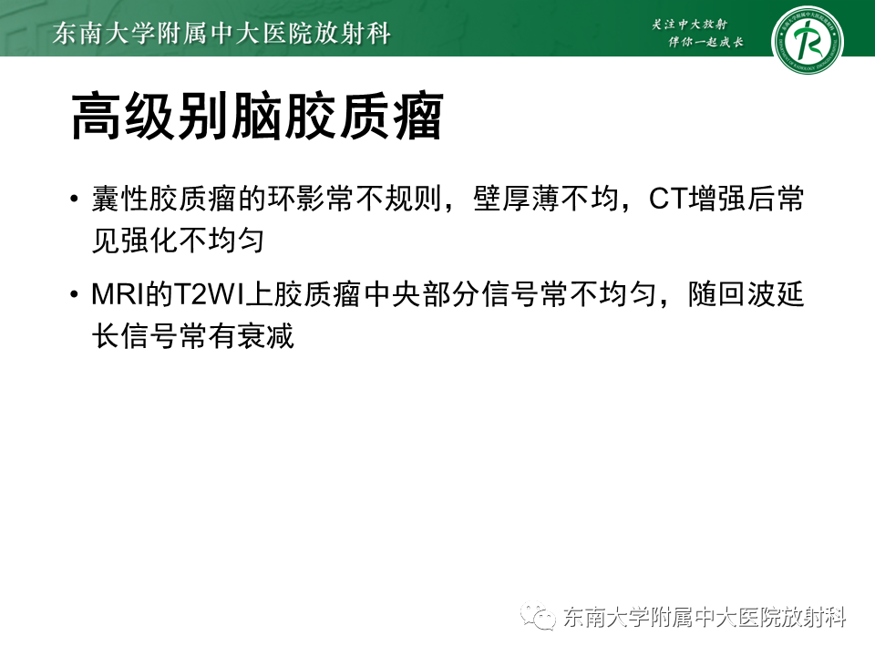 影像PPT - 【PPT】脑脓肿-16 影像PPT - 【PPT】脑脓肿-16