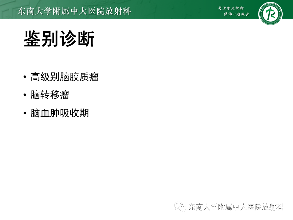 影像PPT - 【PPT】脑脓肿-15 影像PPT - 【PPT】脑脓肿-15