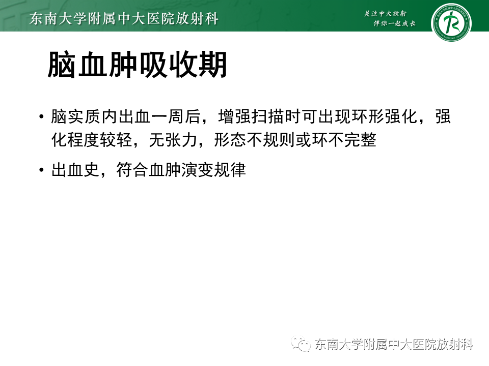 影像PPT - 【PPT】脑脓肿-20 影像PPT - 【PPT】脑脓肿-20