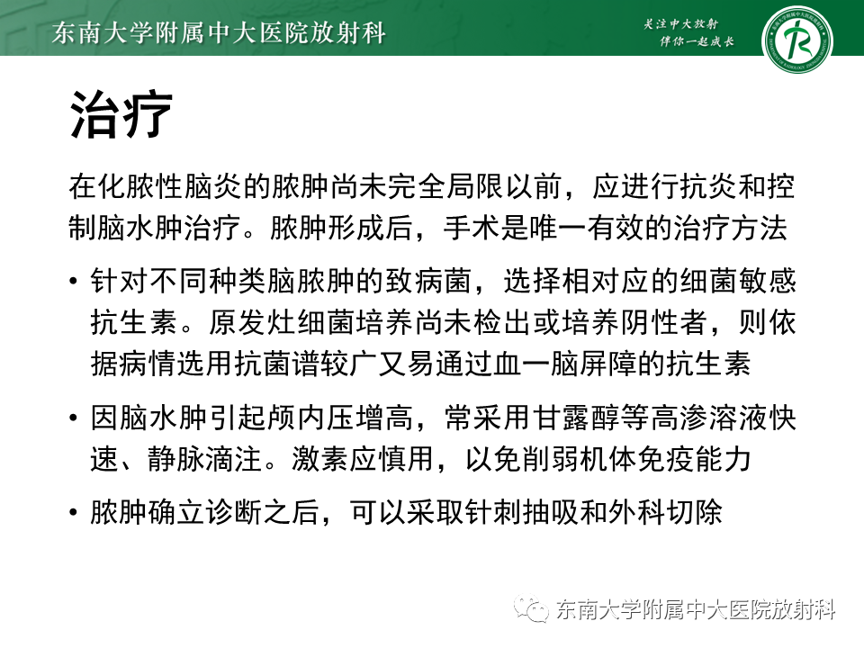 影像PPT - 【PPT】脑脓肿-22 影像PPT - 【PPT】脑脓肿-22