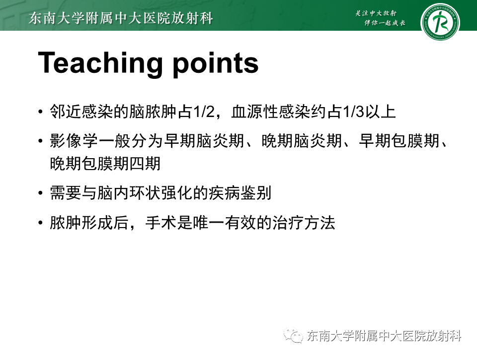 影像PPT - 【PPT】脑脓肿-23 影像PPT - 【PPT】脑脓肿-23