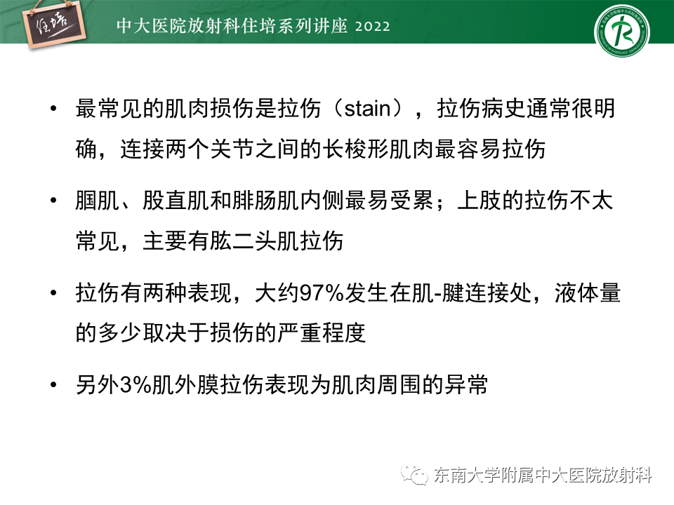 影像PPT - 【PPT】骨骼肌损伤的MR评估-4